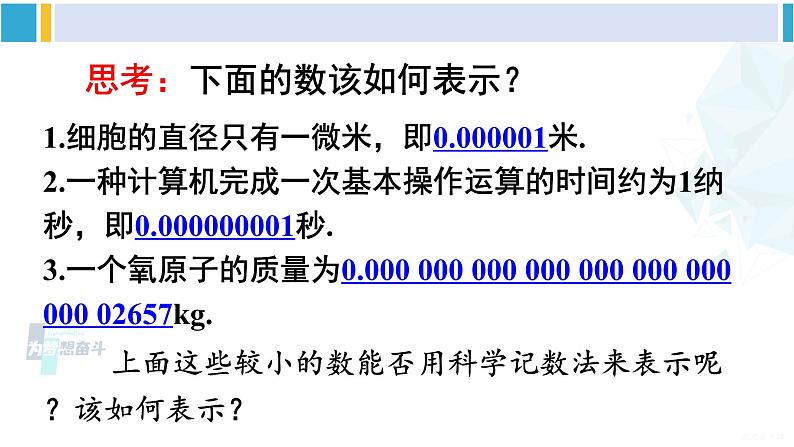 沪科版七年级数学下册 第8章 整式乘法与因式分解 第3课时 用科学记数法表示绝对值小于1的数(课件)03