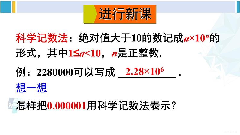 沪科版七年级数学下册 第8章 整式乘法与因式分解 第3课时 用科学记数法表示绝对值小于1的数(课件)04