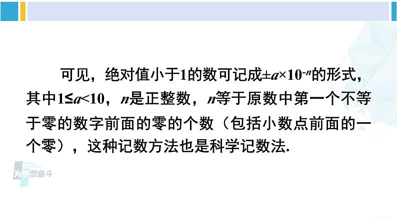 沪科版七年级数学下册 第8章 整式乘法与因式分解 第3课时 用科学记数法表示绝对值小于1的数(课件)08