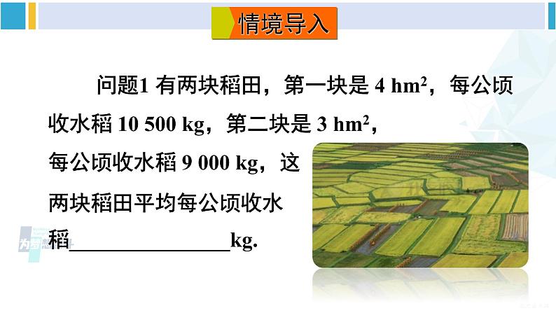 沪科版七年级数学下册 第9章 分式 第1课时 分式的相关概念(课件)02