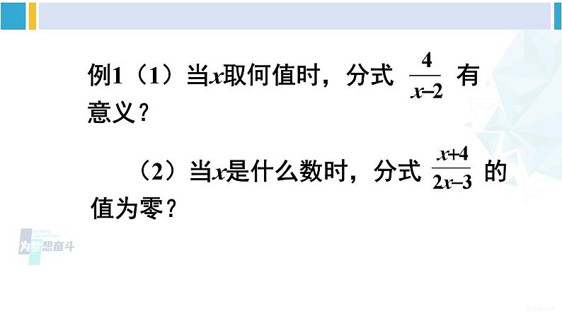 沪科版七年级数学下册 第9章 分式 第1课时 分式的相关概念(课件)07