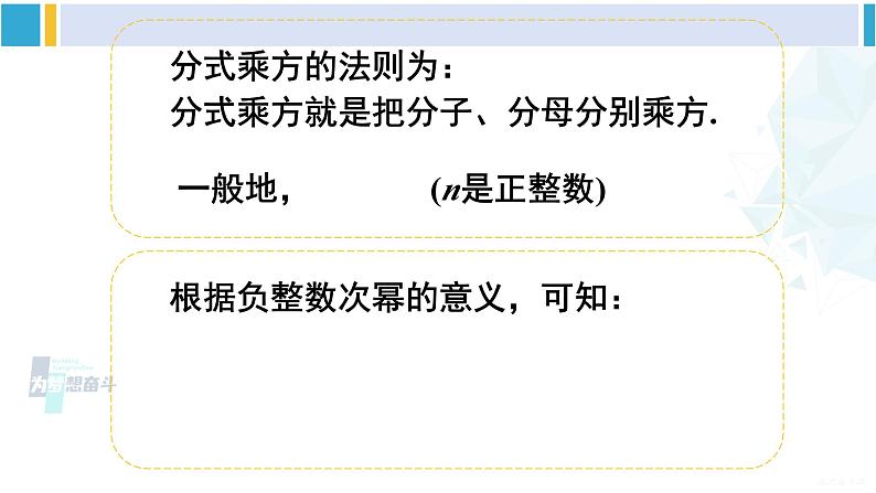 沪科版七年级数学下册 第9章 分式 第2课时 分式的乘方(课件)03