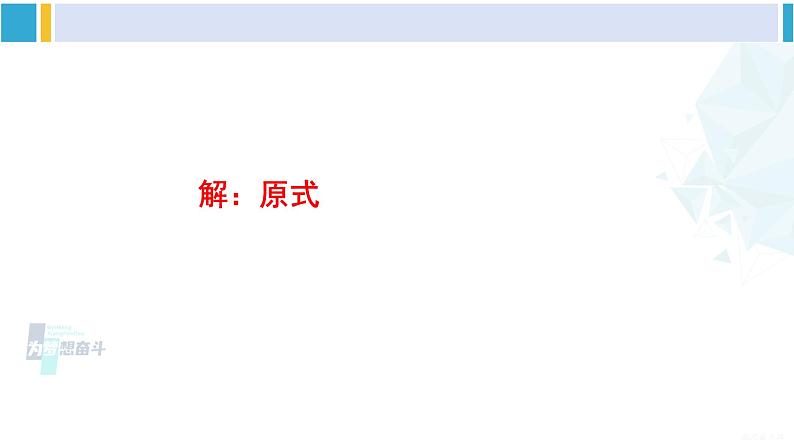 沪科版七年级数学下册 第9章 分式 第2课时 分式的乘方(课件)05