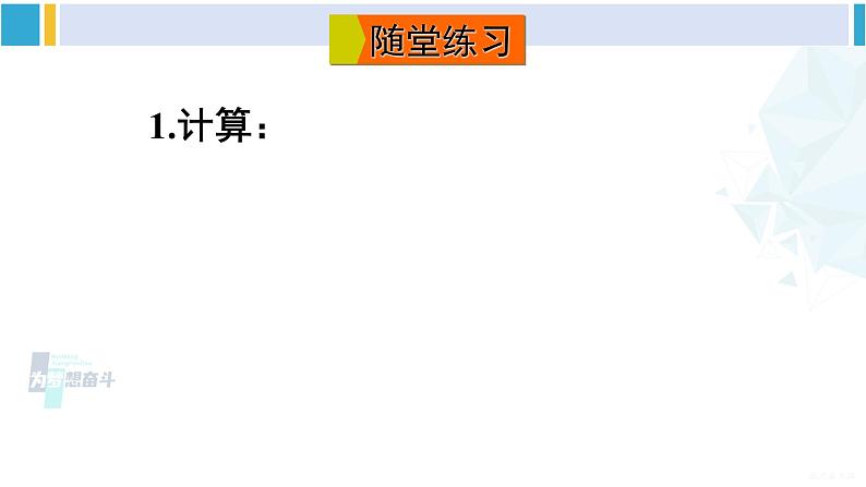 沪科版七年级数学下册 第9章 分式 第2课时 分式的乘方(课件)06