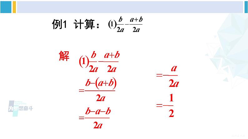 沪科版七年级数学下册 第9章 分式 第2课时 分式的加减(课件)第5页
