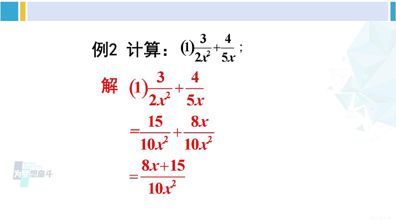沪科版七年级数学下册 第9章 分式 第2课时 分式的加减(课件)第7页