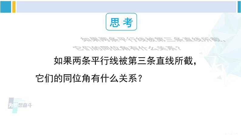 沪科版七年级数学下册 第10章 相交线、平行线与平移 10.3 平行线的性质(课件)第3页