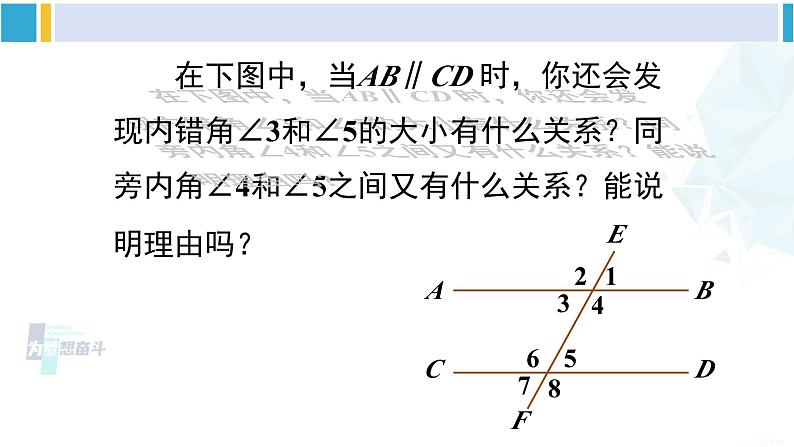 沪科版七年级数学下册 第10章 相交线、平行线与平移 10.3 平行线的性质(课件)第8页