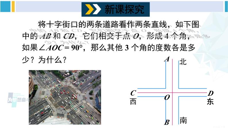 沪科版七年级数学下册 第10章 相交线、平行线与平移 第2课时 垂线及其性质、画法（课件）04