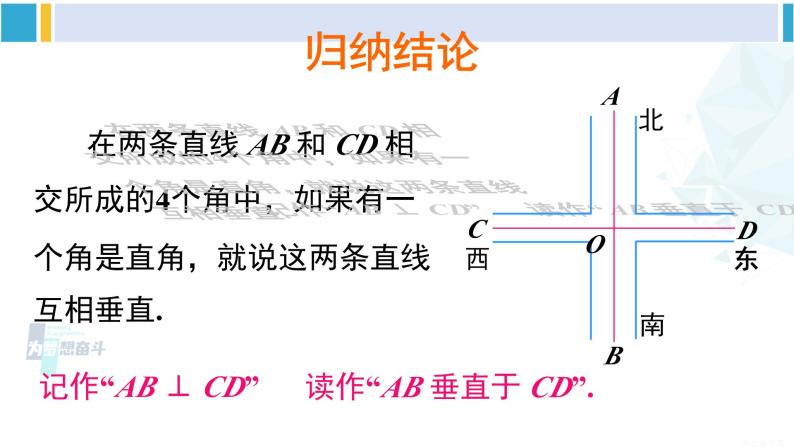 沪科版七年级数学下册 第10章 相交线、平行线与平移 第2课时 垂线及其性质、画法（课件）06