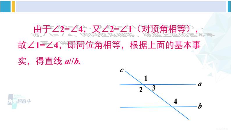 沪科版七年级数学下册 第10章 相交线、平行线与平移 第3课时 平行线的判定方法 2,3(课件)第4页
