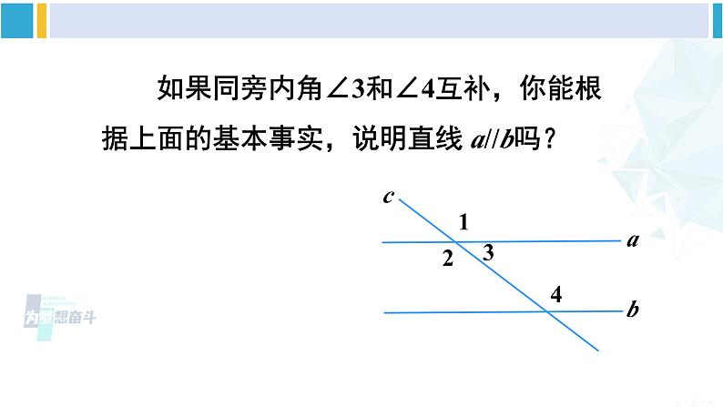 沪科版七年级数学下册 第10章 相交线、平行线与平移 第3课时 平行线的判定方法 2,3(课件)第6页