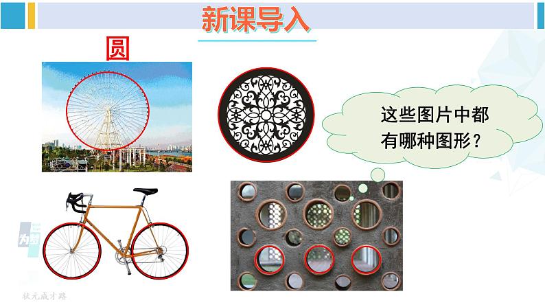 沪科版九年级数学下册 第24章 圆 第1课时 圆的有关概念以及点与圆的位置关系(课件)第2页