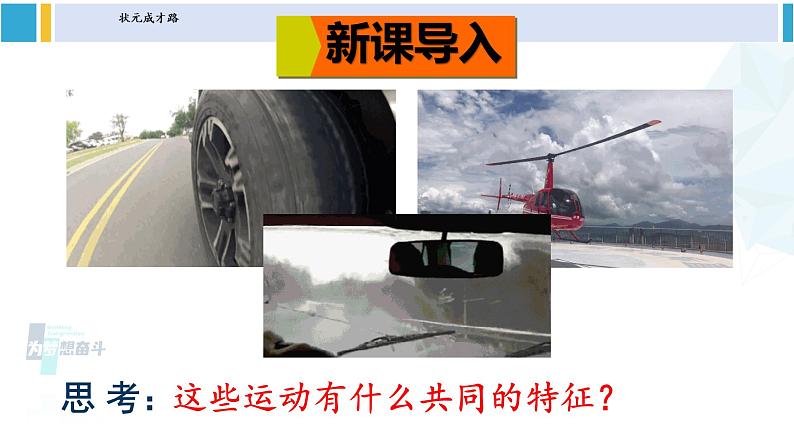 沪科版九年级数学下册 第24章 圆 第1课时 旋转、旋转对称图形(课件)第2页
