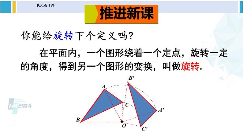 沪科版九年级数学下册 第24章 圆 第1课时 旋转、旋转对称图形(课件)第6页
