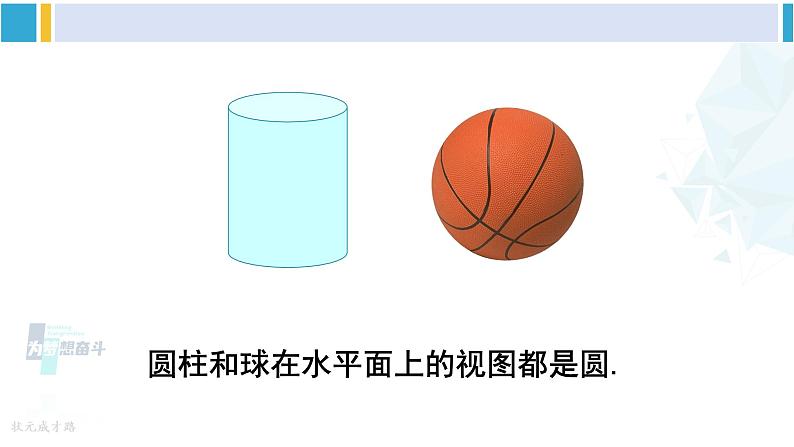 沪科版九年级数学下册 第25章 投影与视图 第1课时 三视图(课件)第3页