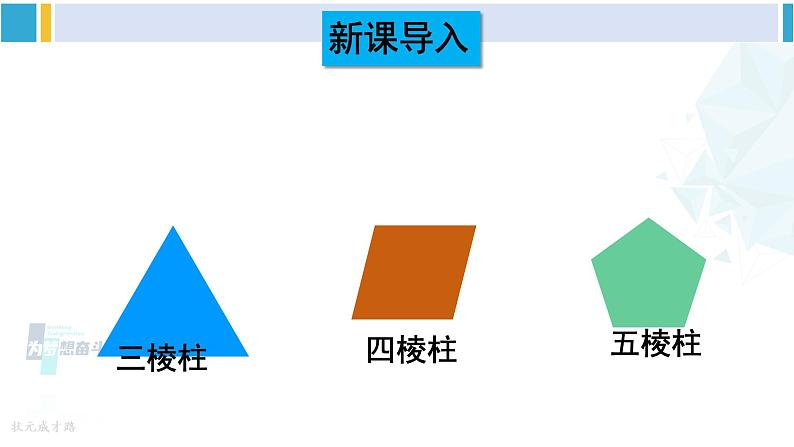 沪科版九年级数学下册 第25章 投影与视图 第2课时 视图的应用(课件)02