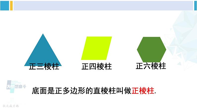 沪科版九年级数学下册 第25章 投影与视图 第2课时 视图的应用(课件)07