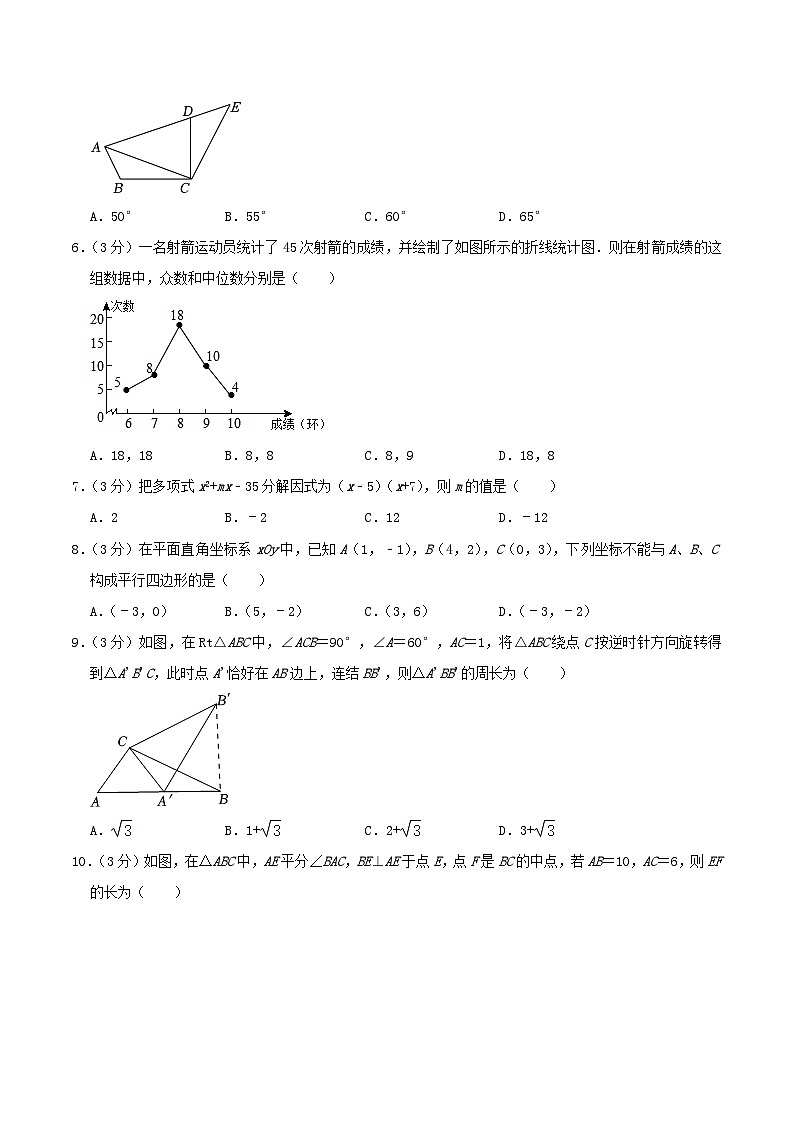 2022-2023学年山东省济宁市任城区八年级上学期期末数学试题及答案第2页