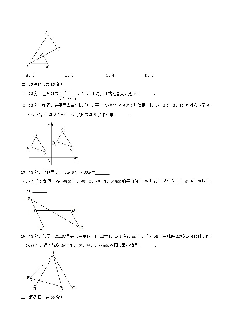 2022-2023学年山东省济宁市任城区八年级上学期期末数学试题及答案第3页