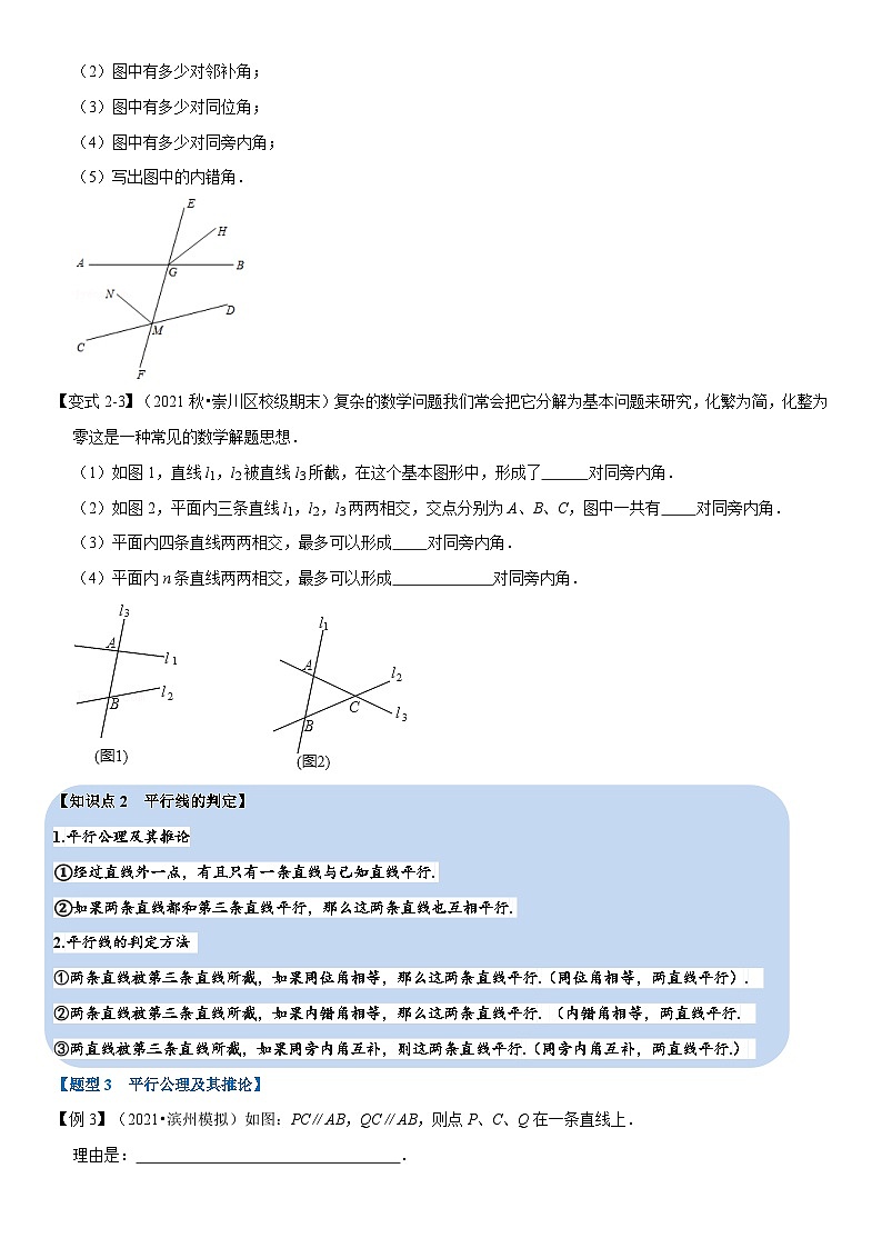 专题1.1 平行线的判定-重难点题型(举一反三)(学生版) 2022年七年级数学下册举一反三系列(浙教版)第3页