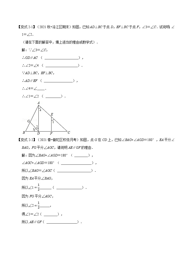 专题1.8 平行线章末重难点突破(举一反三)(学生版) 2022年七年级数学下册举一反三系列(浙教版)第3页