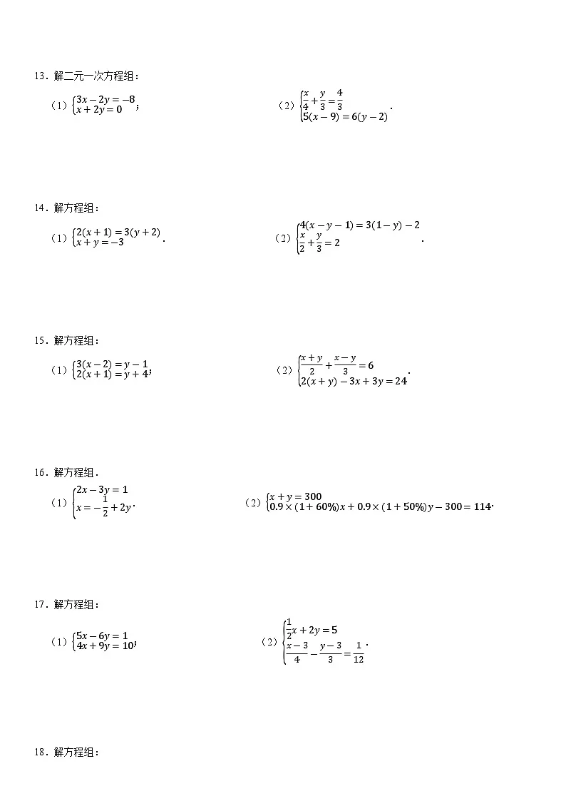 专题2.2 二元一次方程组计算专项训练(50道)(举一反三)(学生版) 2022年七年级数学下册举一反三系列(浙教版)第3页