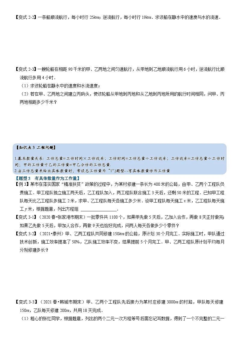 专题2.3 二元一次方程组的应用(一)-重难点题型(举一反三)(学生版) 2022年七年级数学下册举一反三系列(浙教版)第2页