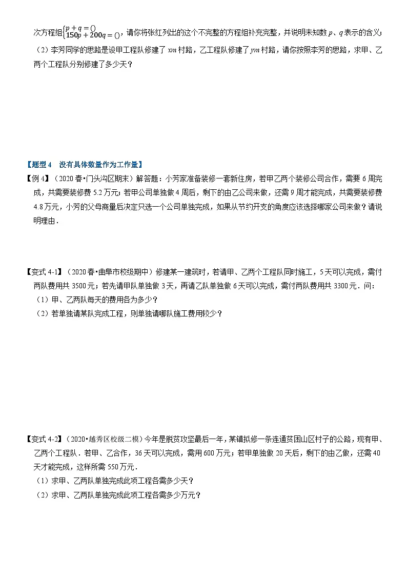 专题2.3 二元一次方程组的应用(一)-重难点题型(举一反三)(学生版) 2022年七年级数学下册举一反三系列(浙教版)第3页