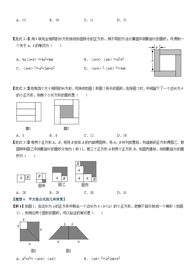 专题3.3 乘法公式-重难点题型(举一反三)(学生版) 2022年七年级数学下册举一反三系列(浙教版)02