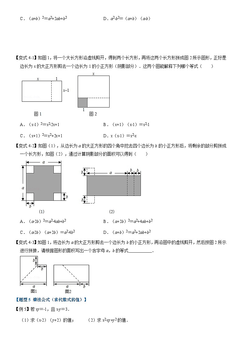 专题3.3 乘法公式-重难点题型(举一反三)(学生版) 2022年七年级数学下册举一反三系列(浙教版)03