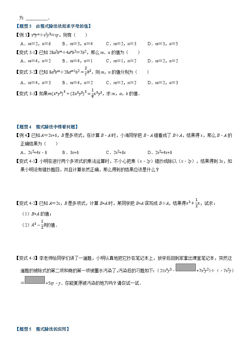 专题3.4 整式的除法-重难点题型(举一反三)(学生版) 2022年七年级数学下册举一反三系列(浙教版)第2页