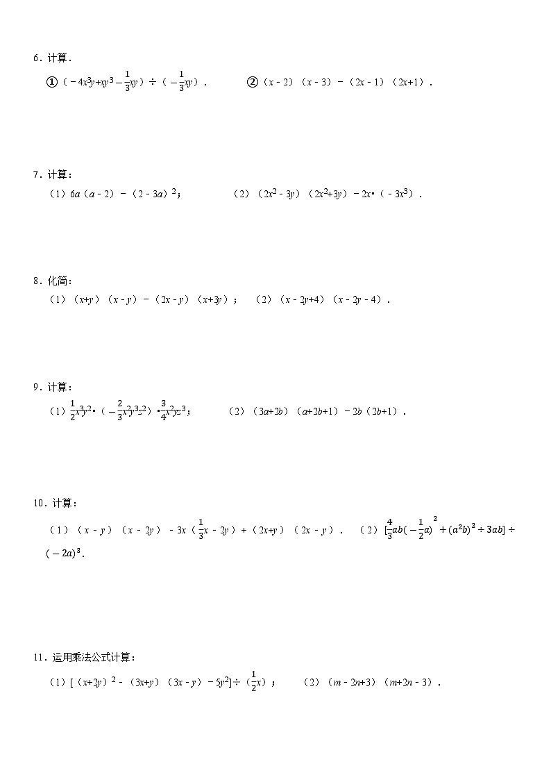 专题3.5 整式的混合运算与化简求值专项训练(30道)(举一反三)(学生版) 2022年七年级数学下册举一反三系列(浙教版)第2页