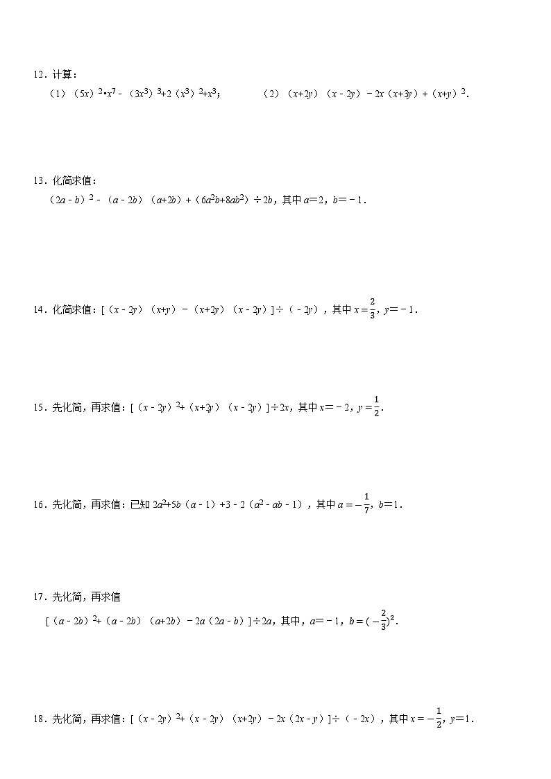 专题3.5 整式的混合运算与化简求值专项训练(30道)(举一反三)(学生版) 2022年七年级数学下册举一反三系列(浙教版)第3页