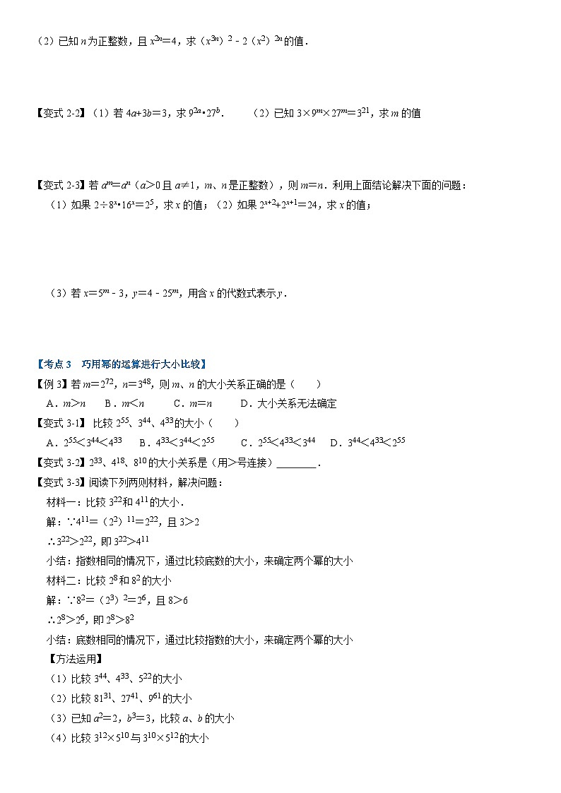 专题3.7 整式的乘除章末重难点突破(举一反三)(学生版) 2022年七年级数学下册举一反三系列(浙教版)第2页