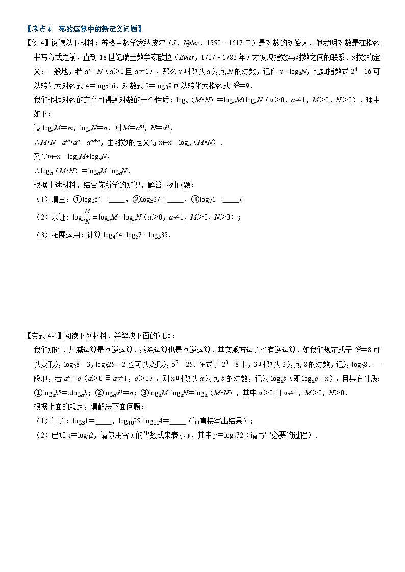 专题3.7 整式的乘除章末重难点突破(举一反三)(学生版) 2022年七年级数学下册举一反三系列(浙教版)第3页