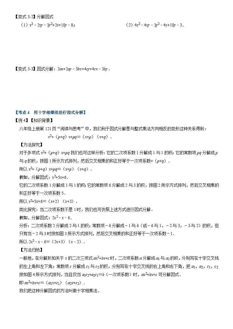 专题4.1 因式分解章末重难点突破(举一反三)(学生版) 2022年七年级数学下册举一反三系列(浙教版)第3页