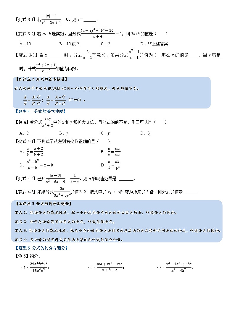 专题5.1 分式-重难点题型(举一反三)(学生版) 2022年七年级数学下册举一反三系列(浙教版)02