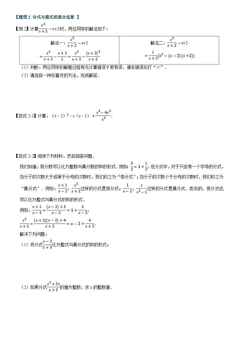 专题5.2 分式的运算-重难点题型(举一反三)(学生版) 2022年七年级数学下册举一反三系列(浙教版)第2页