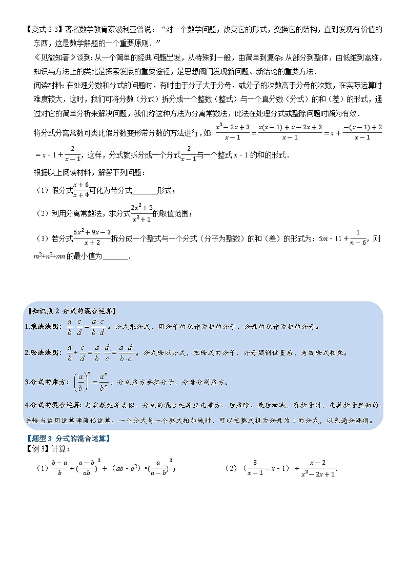 专题5.2 分式的运算-重难点题型(举一反三)(学生版) 2022年七年级数学下册举一反三系列(浙教版)第3页