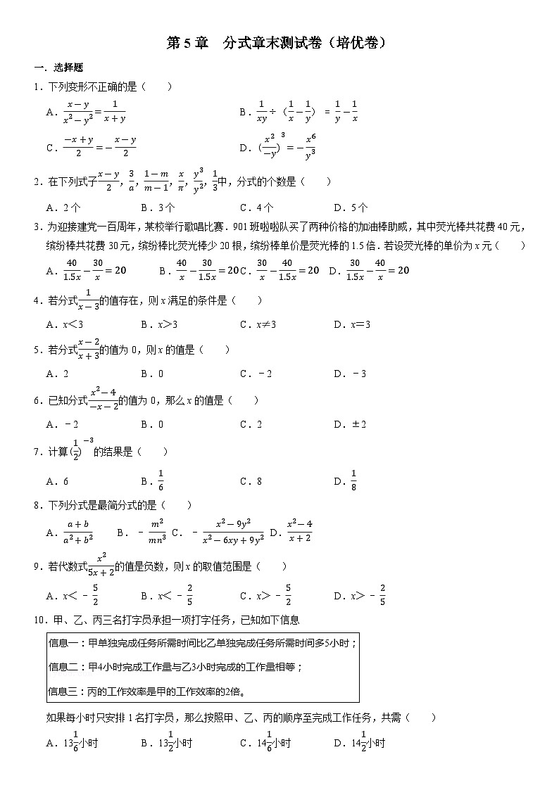 专题5.8 分式章末测试卷(培优卷)(举一反三)(学生版) 2022年七年级数学下册举一反三系列(浙教版)第1页