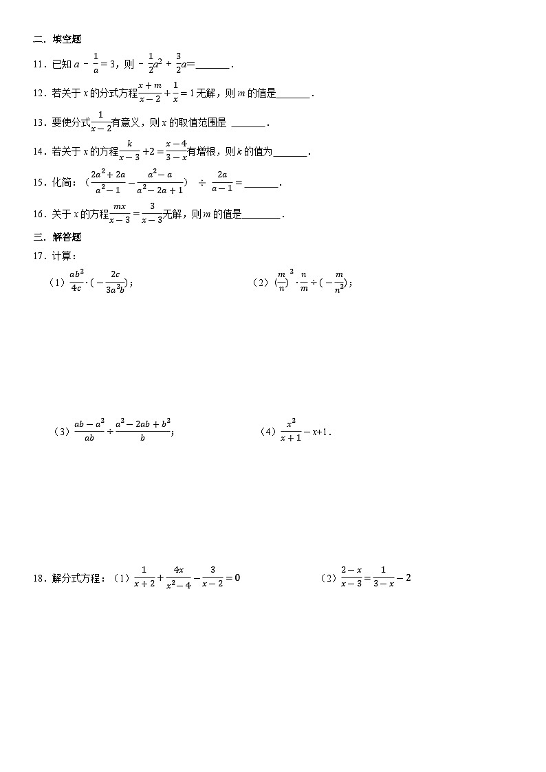专题5.8 分式章末测试卷(培优卷)(举一反三)(学生版) 2022年七年级数学下册举一反三系列(浙教版)第2页