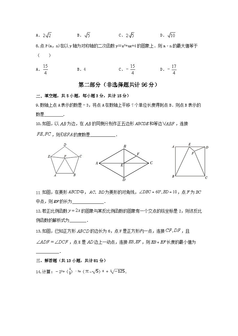 2024陜西中考數(shù)學模擬預測卷03第2頁