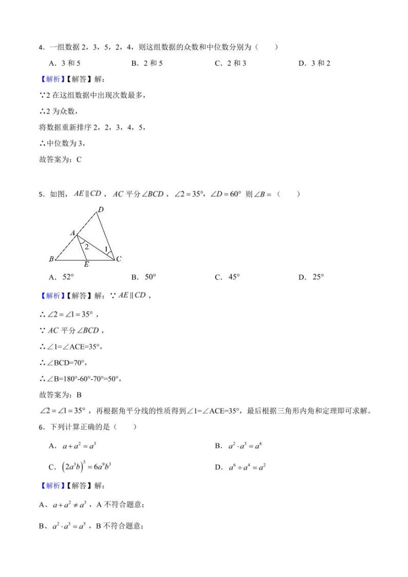 四川省达州市2023年中考数学试题（附真题解析）02