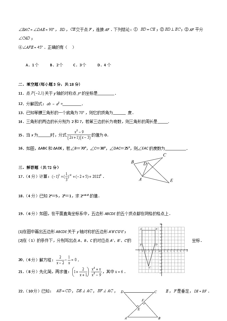 广东省湛江市雷州市重点中学2023—2024学年八年级下学期开学数学试题(含答案)第2页