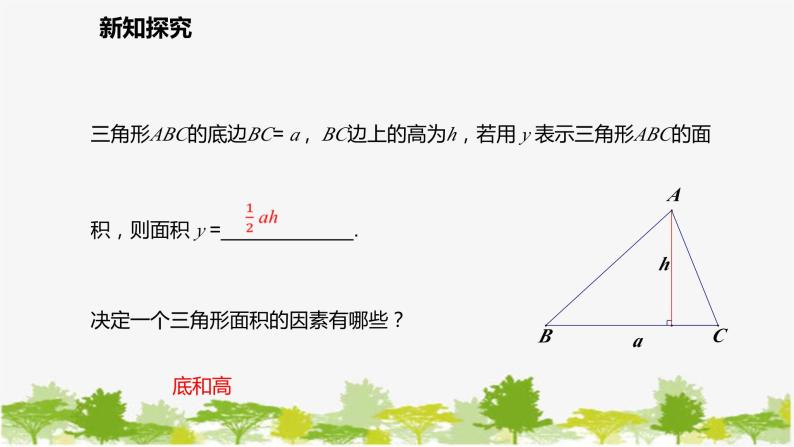 北师大版数学七年级下册 3.2 用关系式表示的变量间关系 课件04