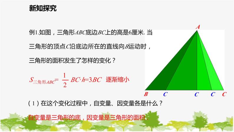 北师大版数学七年级下册 3.2 用关系式表示的变量间关系 课件05