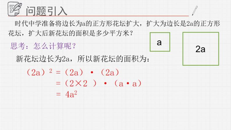 11.2.1积的乘方与幂的乘方课件04