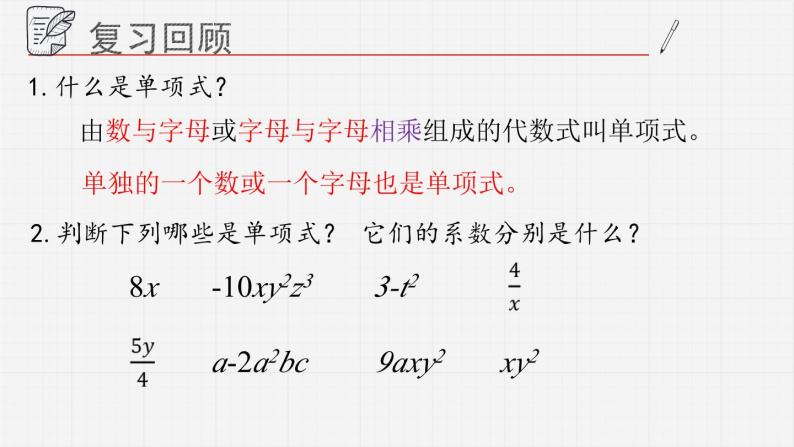 11.3.1单项式的乘法课件03