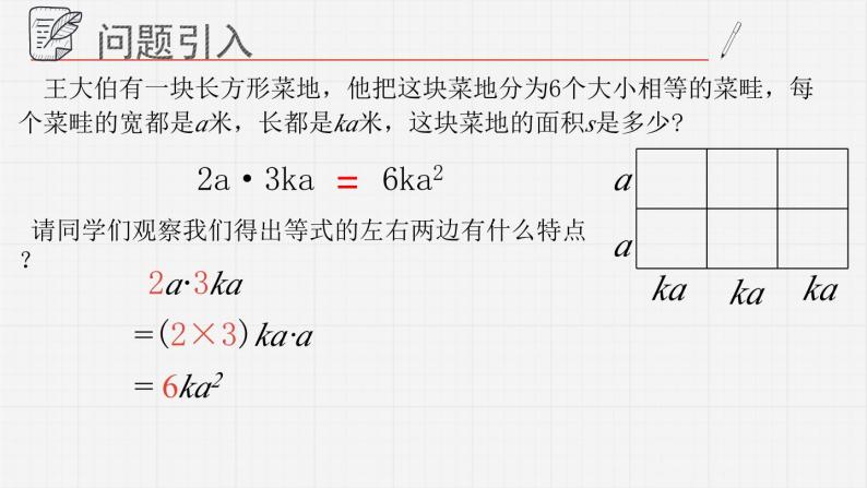 11.3.1单项式的乘法课件06